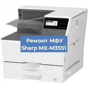 Ремонт МФУ Sharp MX-M3551 в Красноярске